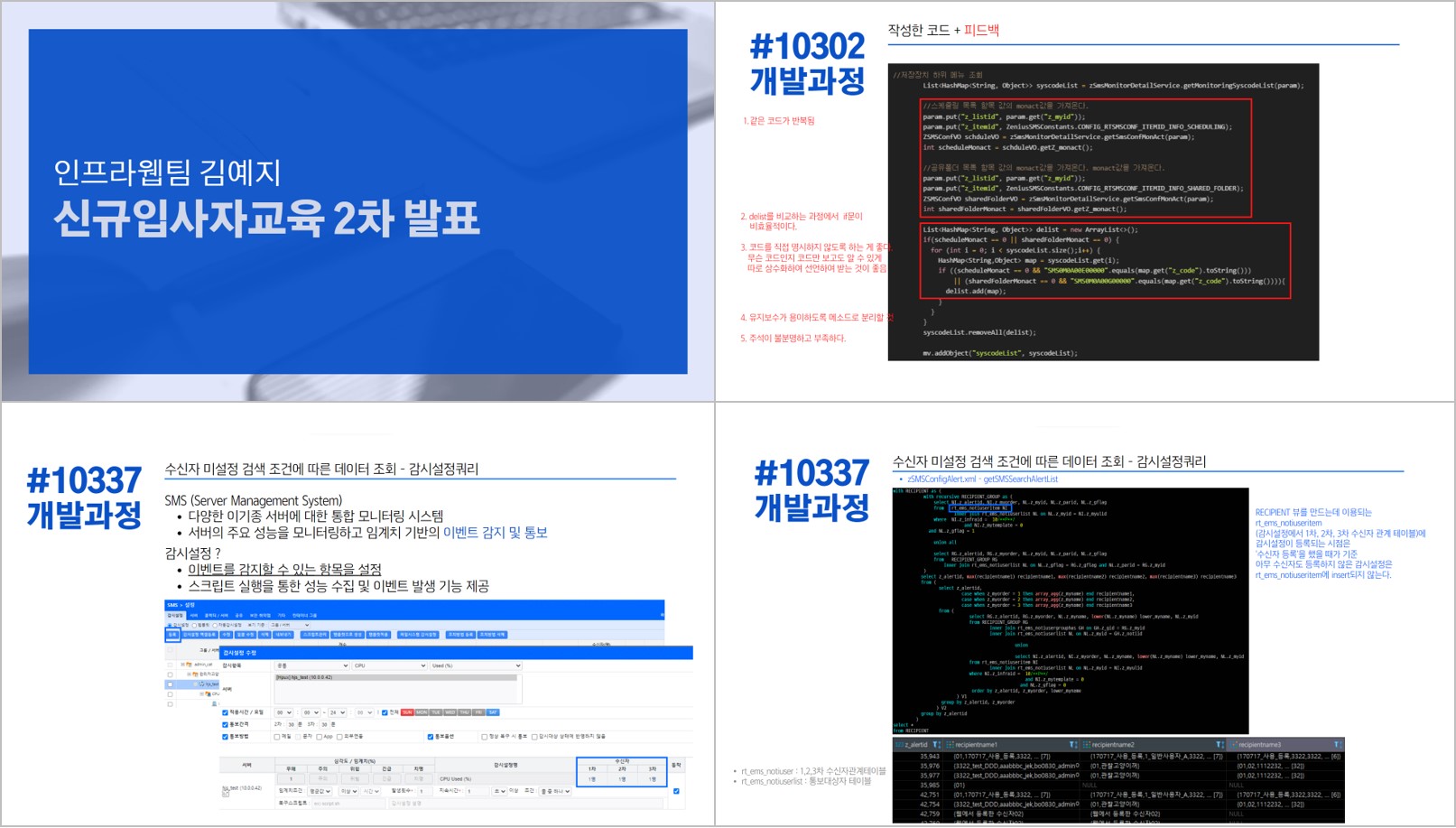 브레인즈컴퍼니 블로그, 신입 개발자 적응기_시용평가(3)