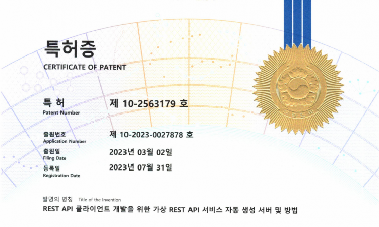 [브레인즈 소식] 브레인즈컴퍼니, ‘REST API 클라이언트 개발을 위한 가상 REST API 서비스 자동 생성 서버 및 방법’ 특허 취득