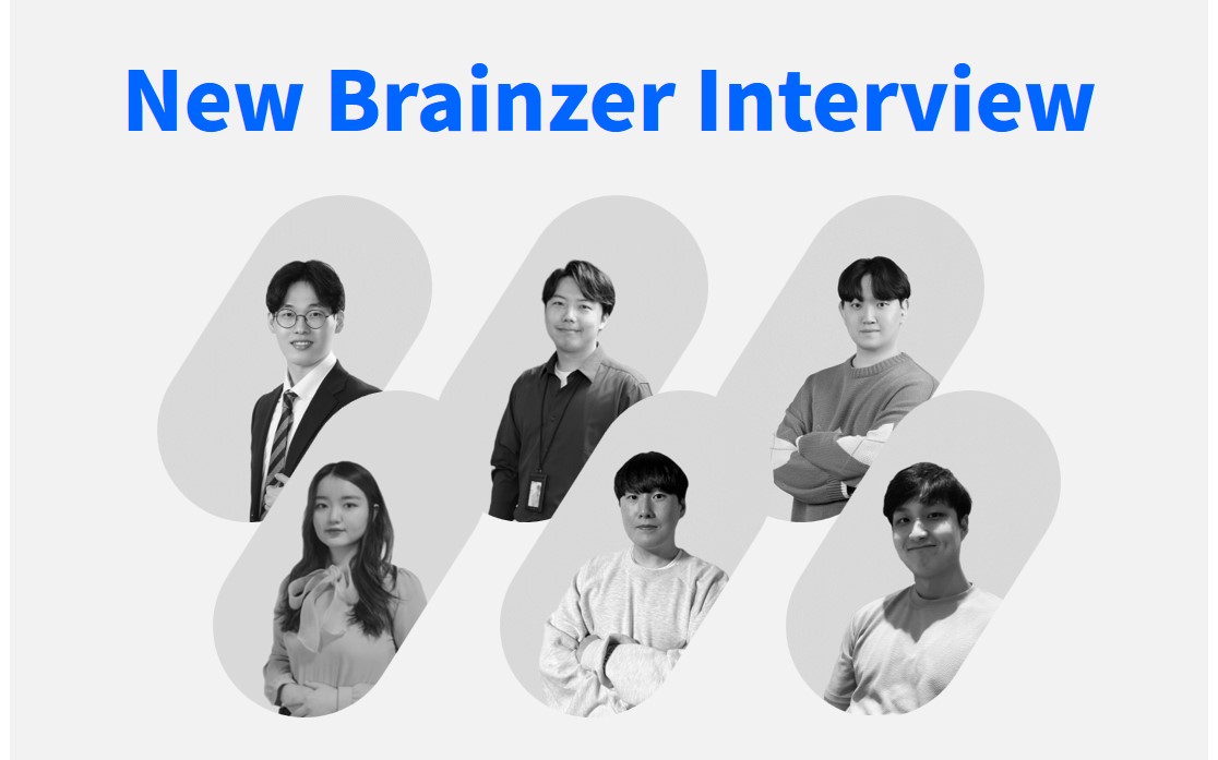 2022 상반기 New Brainzer 인터뷰 | (1) 개발자 편
