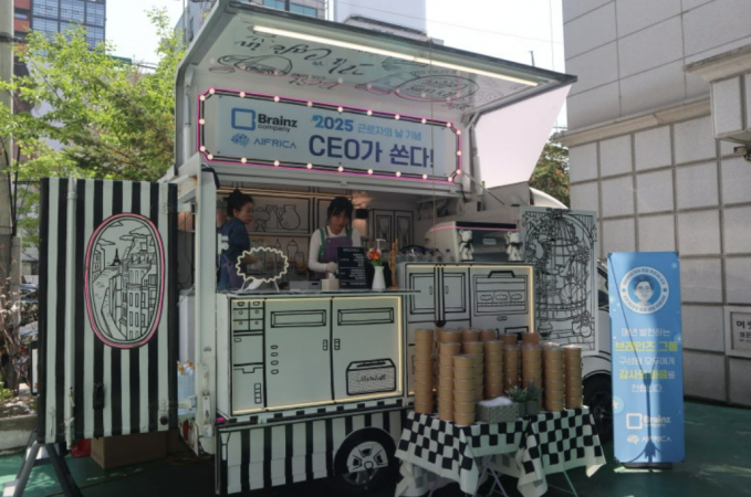 2025년 근로자의 날 맞이 'CEO가 쏜다!' 이벤트 후기