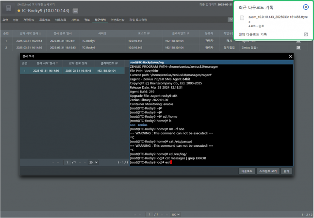 서버 모니터링 툴 Zenius SMS로 서버 터미널 보안관리 하기