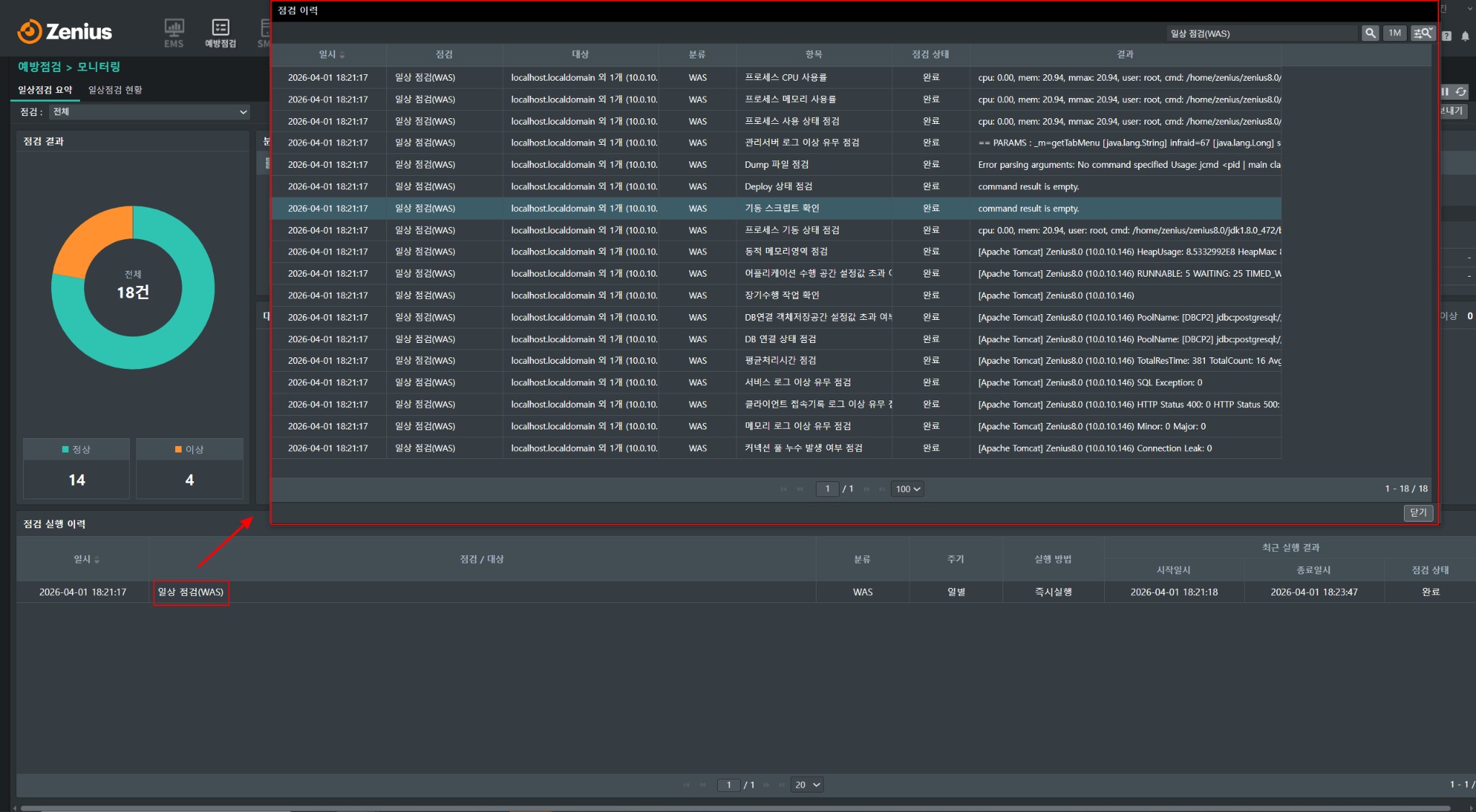 Zenius GPM으로 범정부 예방점검  WAS 일상점검 체계 구성하는 방법